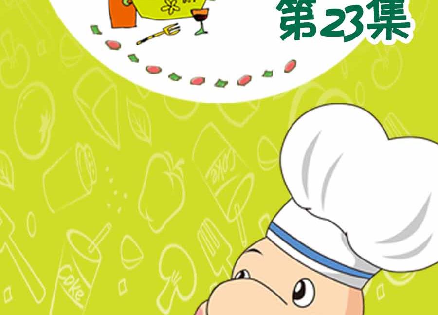 《养生宝典》养生宝典 第23集 第2页