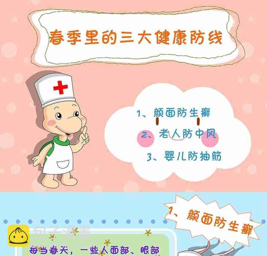 《养生宝典》养生宝典 第23集 第4页