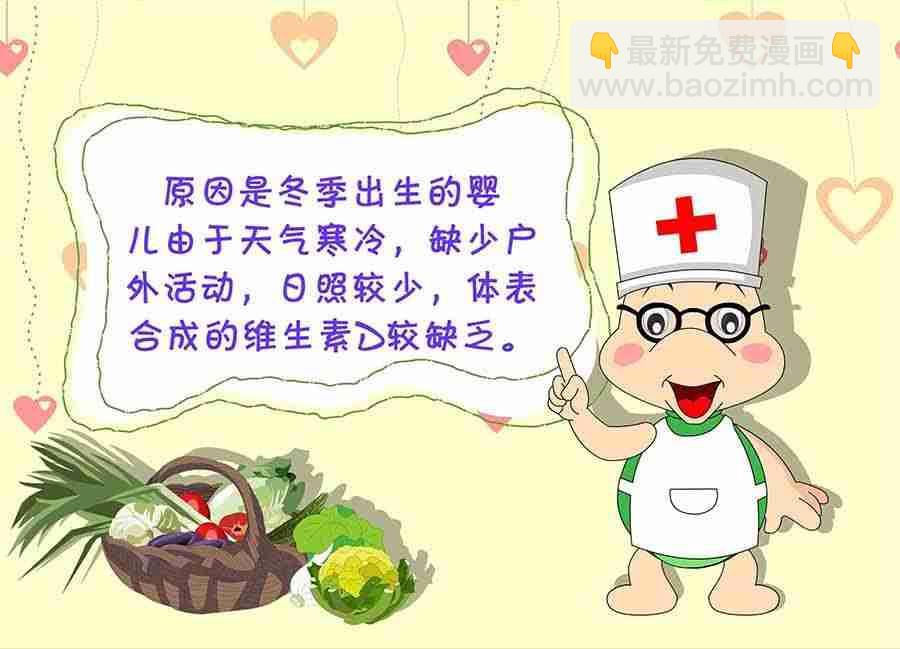 《养生宝典》养生宝典 第23集 第9页