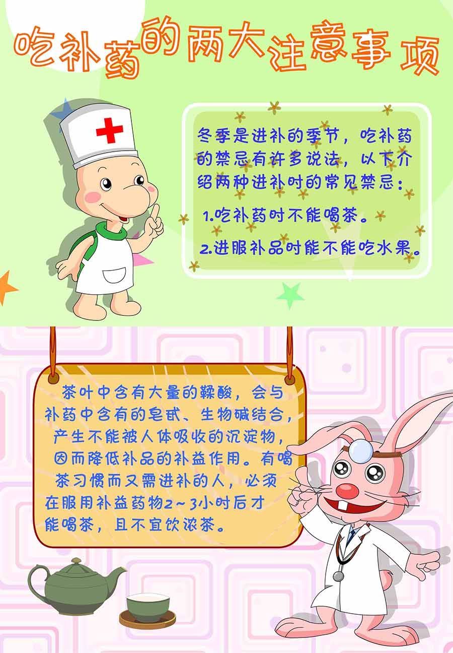 《养生宝典》养生宝典 第22集 第24页