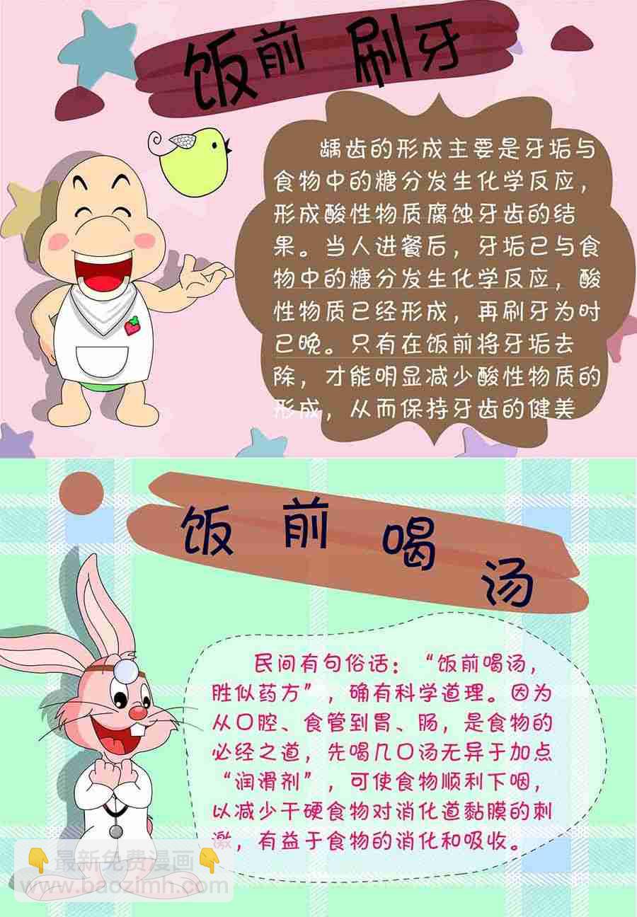 《养生宝典》养生宝典 第24集 第19页