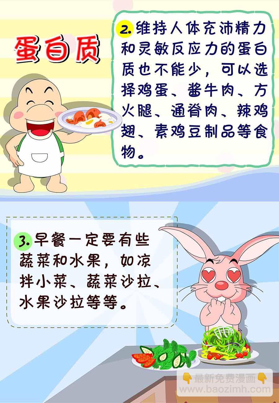 《养生宝典》养生宝典 第21集 第11页