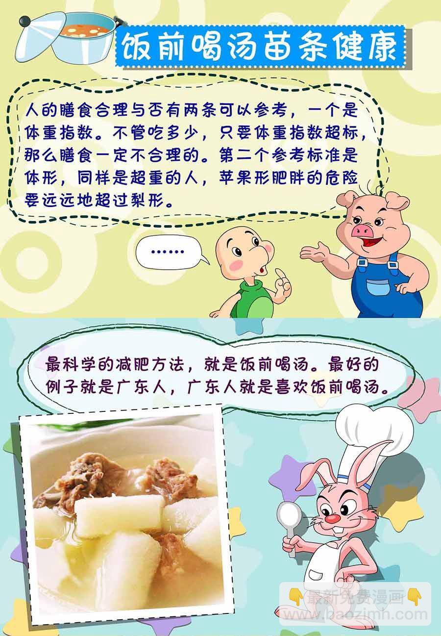 《养生宝典》养生宝典 第21集 第12页