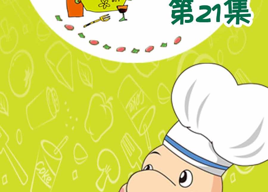 《养生宝典》养生宝典 第21集 第2页