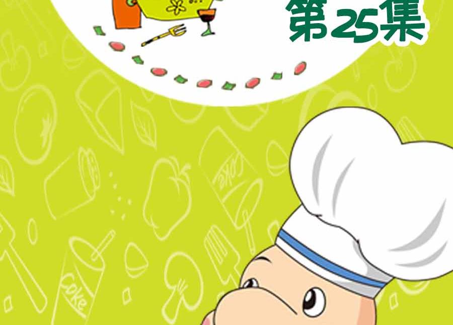 《养生宝典》养生宝典 第25集 第2页