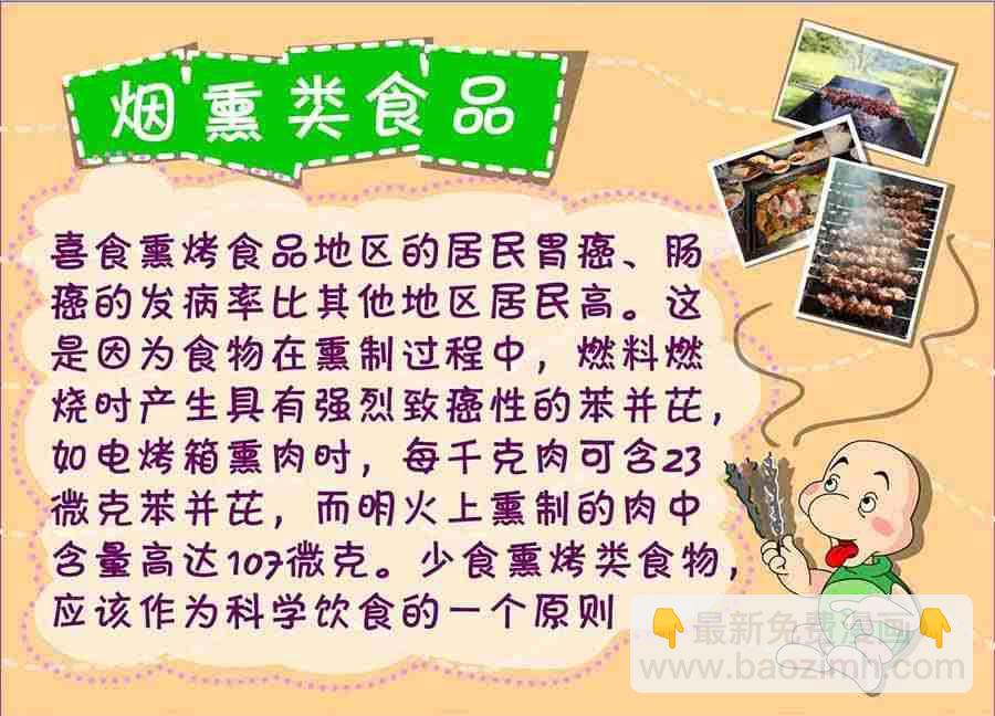 《养生宝典》养生宝典 第27集 第34页