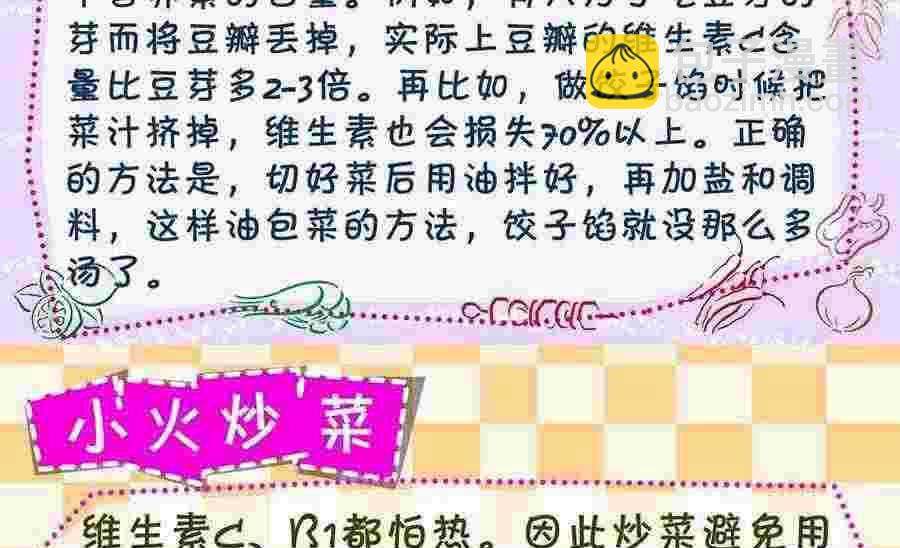《养生宝典》养生宝典 第28集 第35页