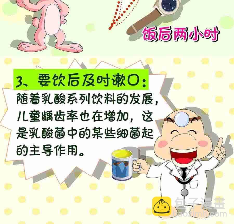 《养生宝典》养生宝典 第26集 第24页
