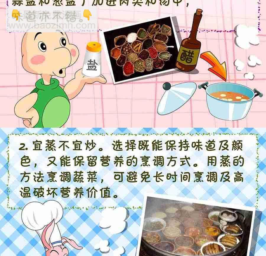 《养生宝典》养生宝典 第29集 第27页
