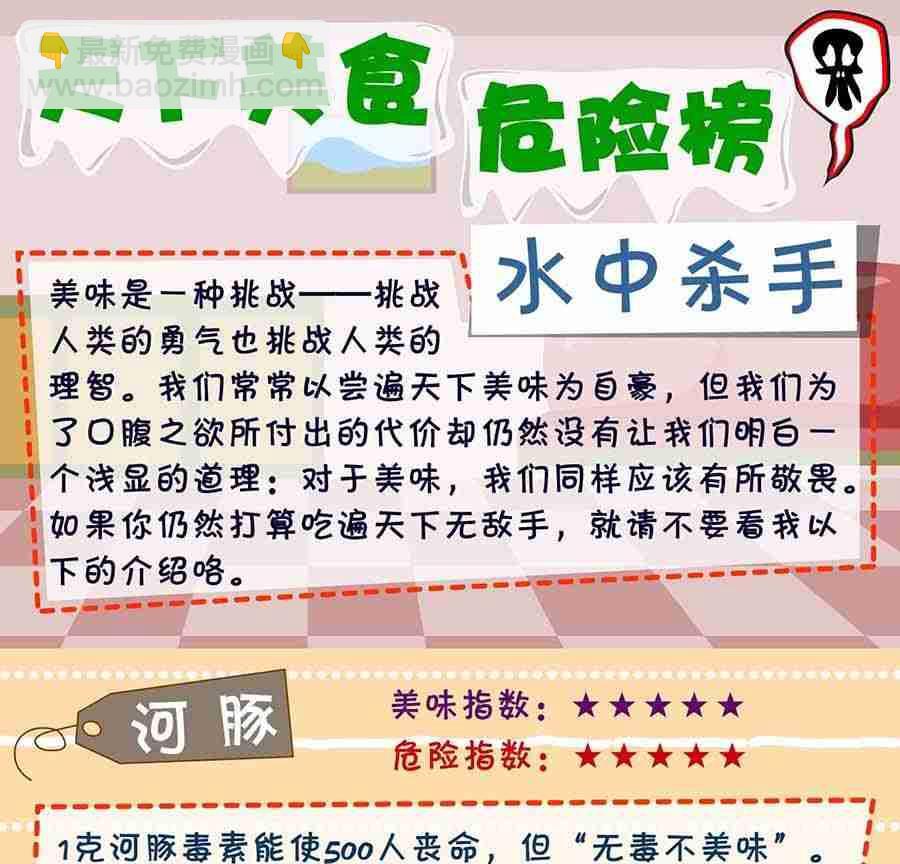 《养生宝典》养生宝典 第29集 第14页