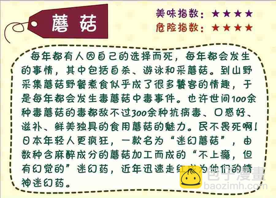 《养生宝典》养生宝典 第29集 第22页