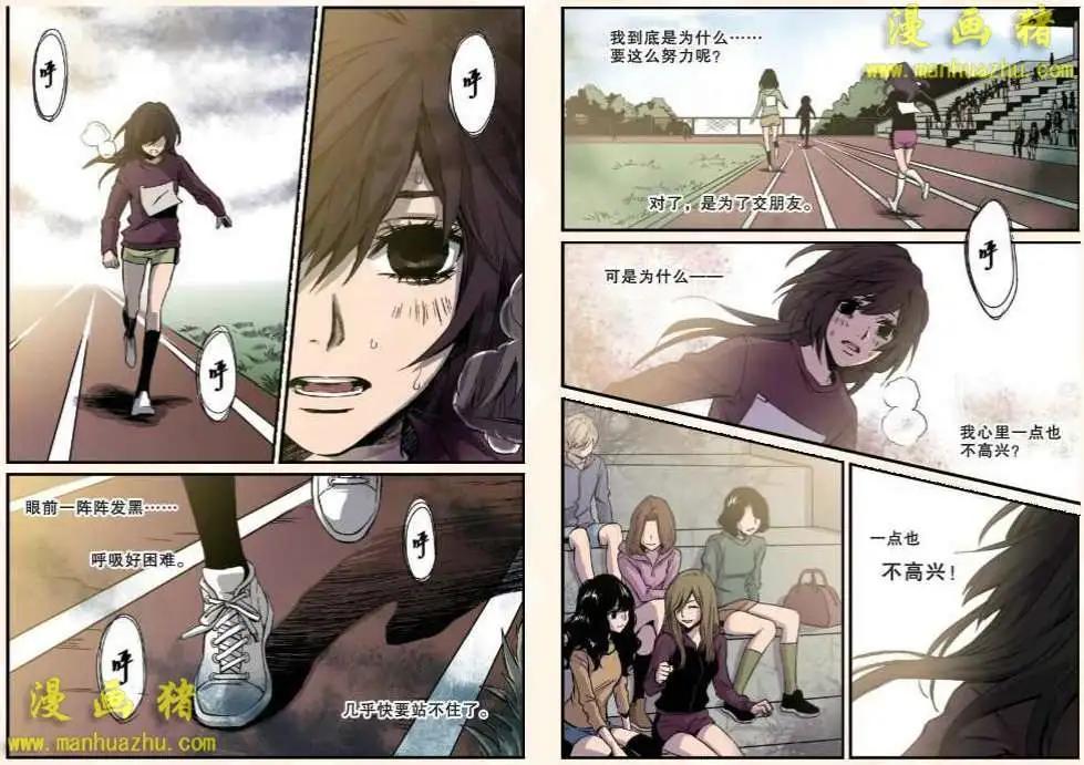 《魂音》11话 第11页