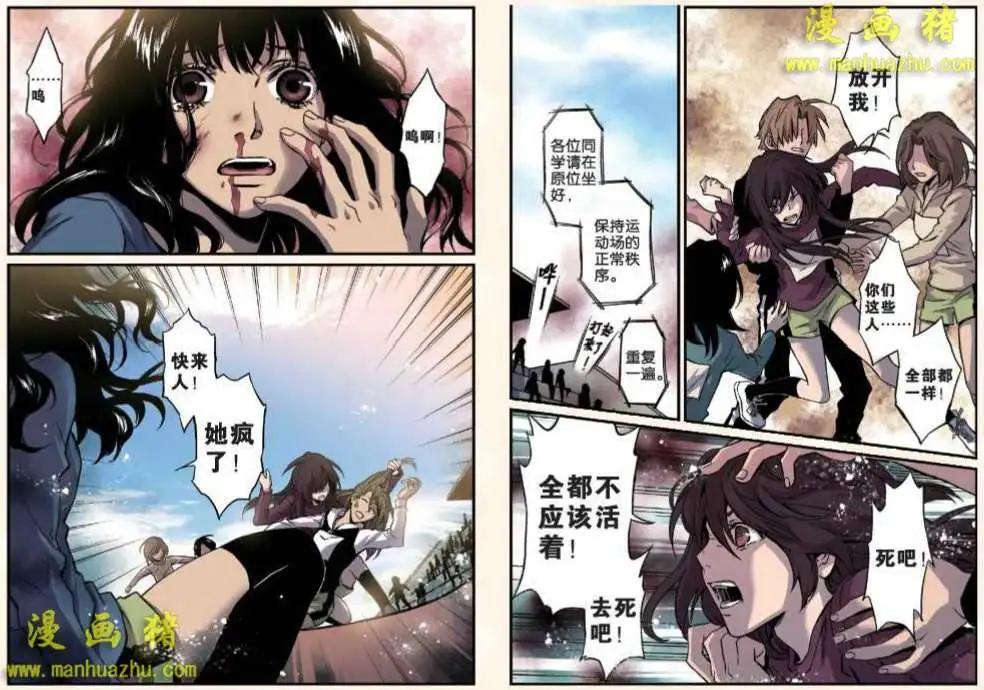 《魂音》11话 第14页