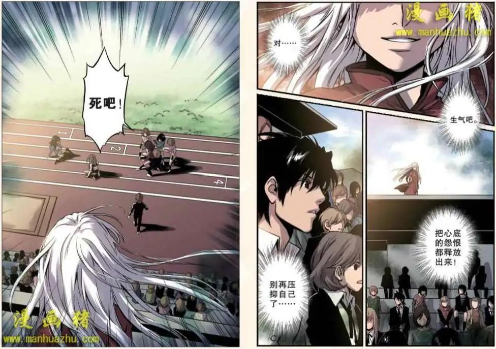 《魂音》11话 第15页