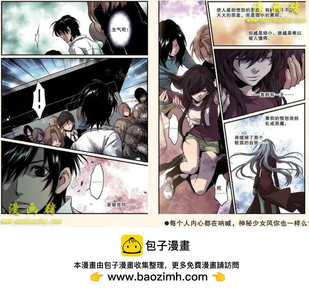 《魂音》11话 第16页