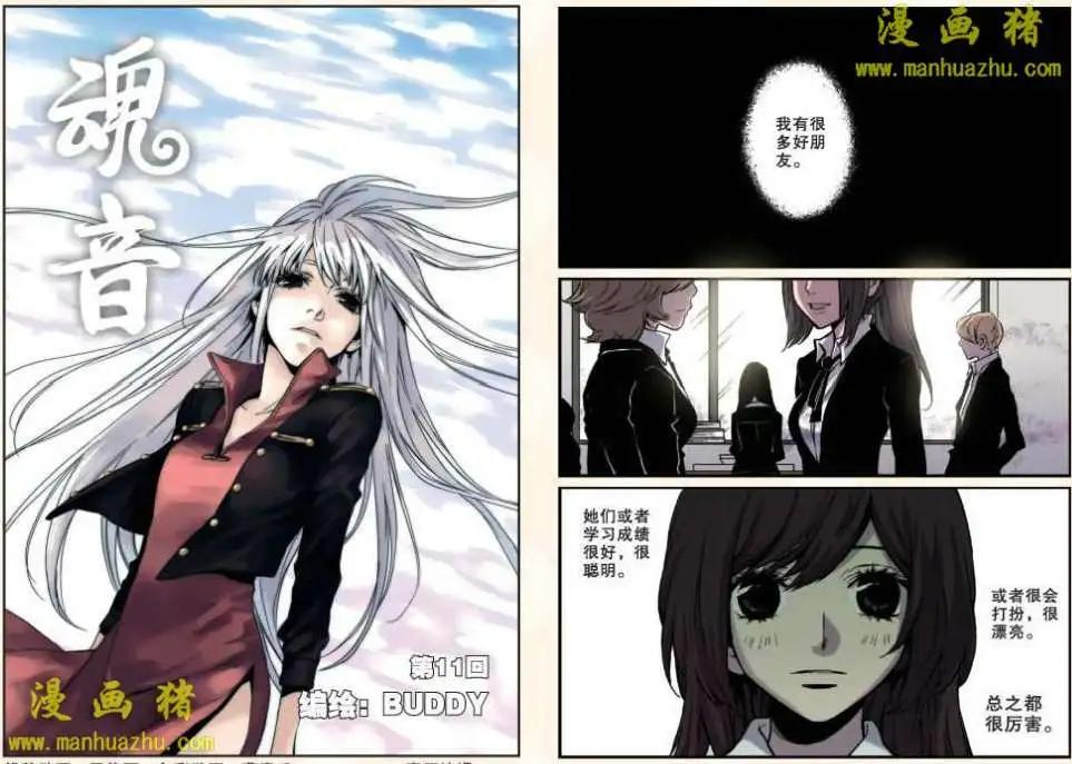 《魂音》11话 第1页