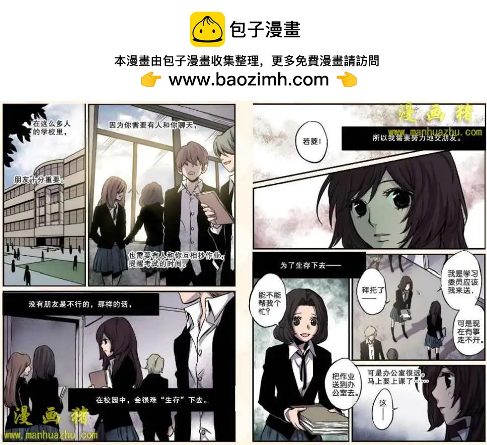 《魂音》11话 第2页