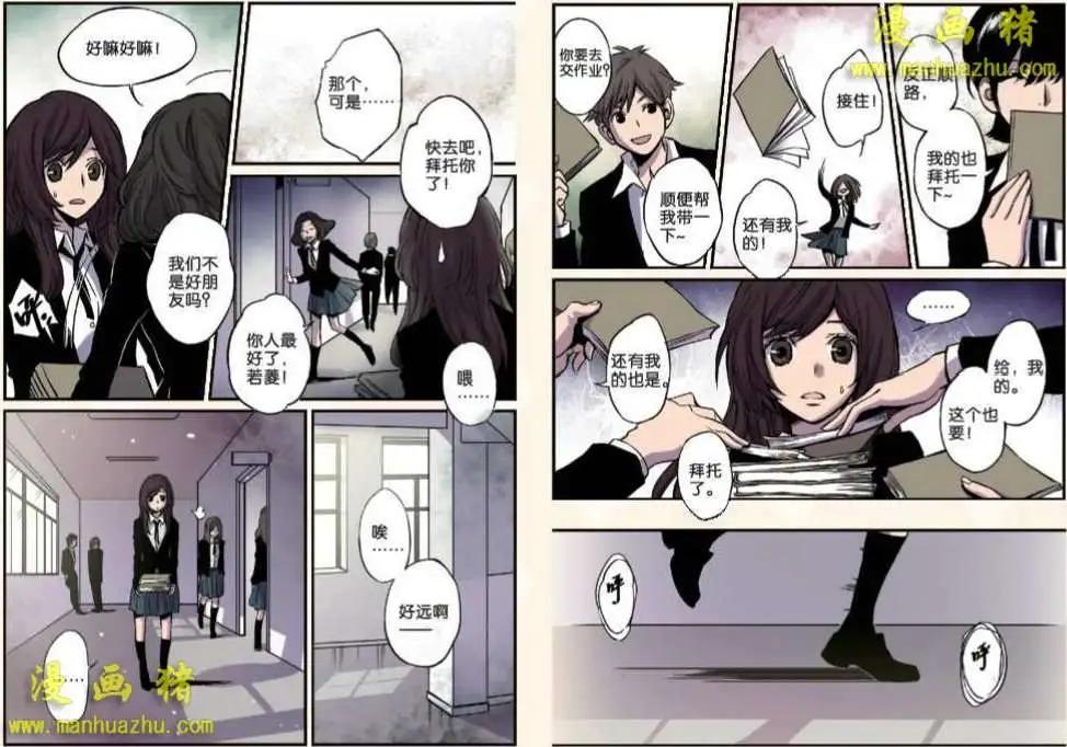 《魂音》11话 第3页