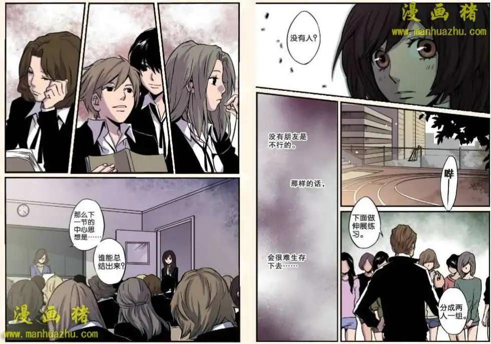 《魂音》11话 第5页
