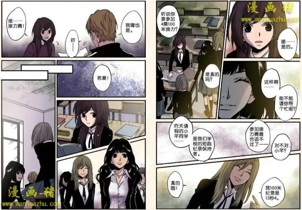 《魂音》11话 第9页