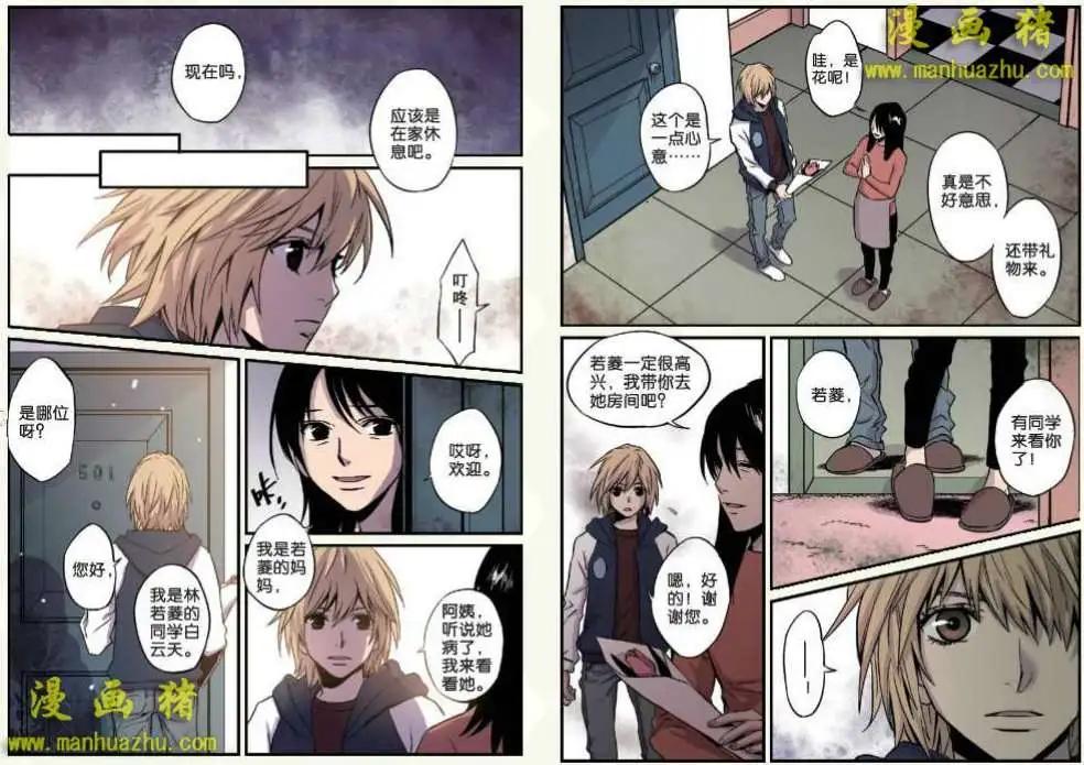 《魂音》12话 第10页