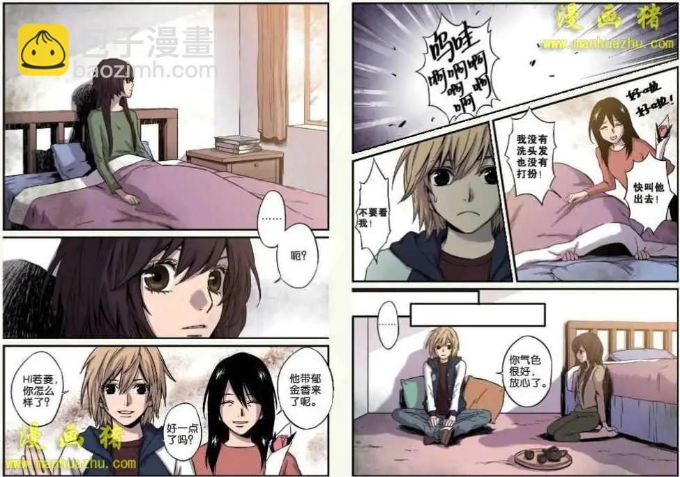 《魂音》12话 第11页