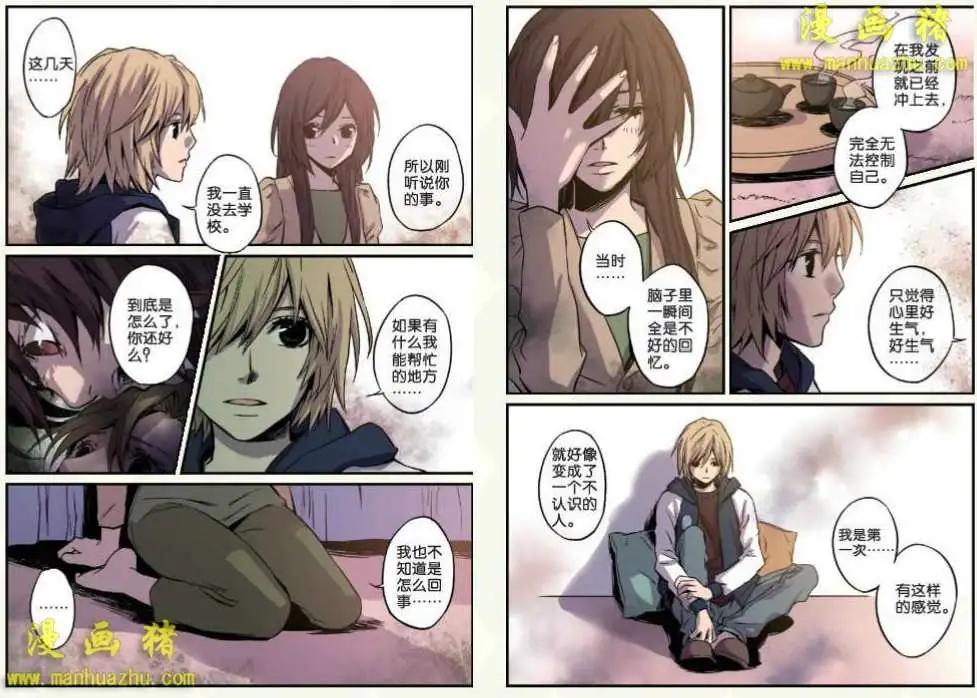 《魂音》12话 第12页