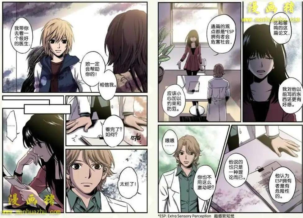 《魂音》12话 第14页