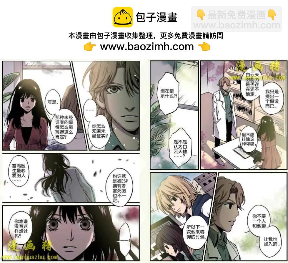 《魂音》12话 第15页