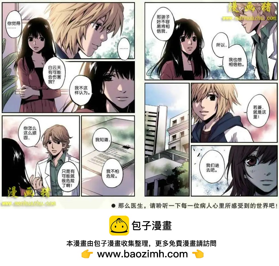 《魂音》12话 第16页