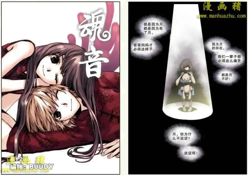 《魂音》12话 第1页