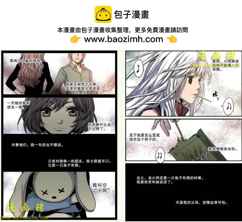 《魂音》12话 第2页