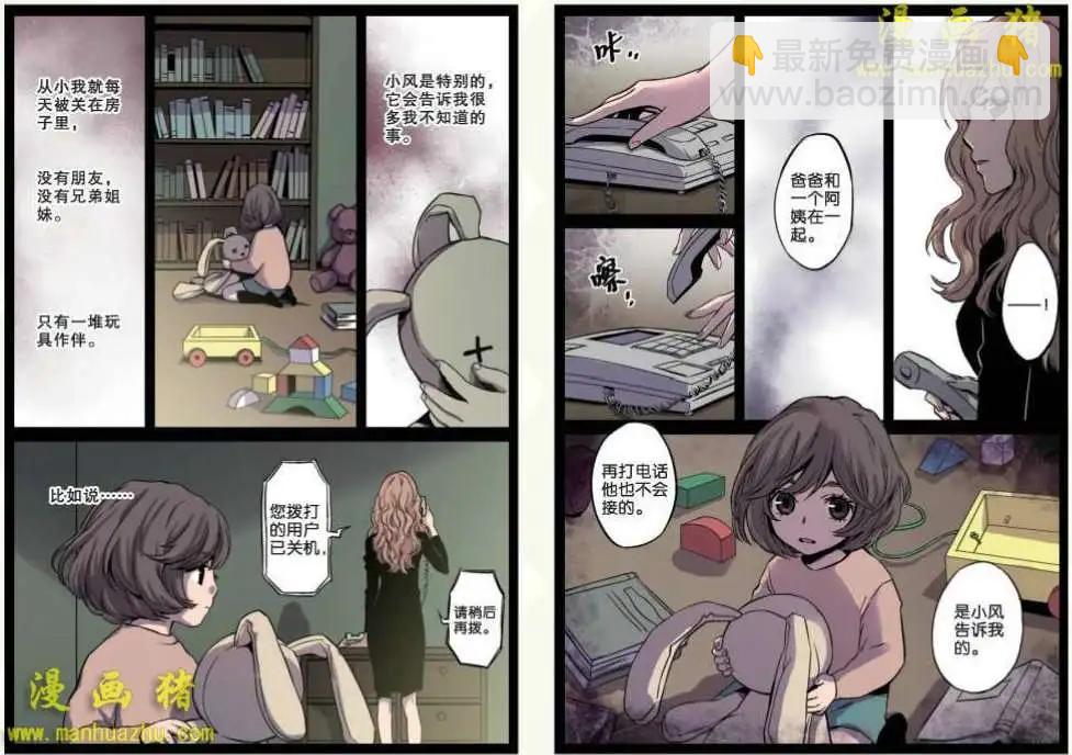 《魂音》12话 第3页