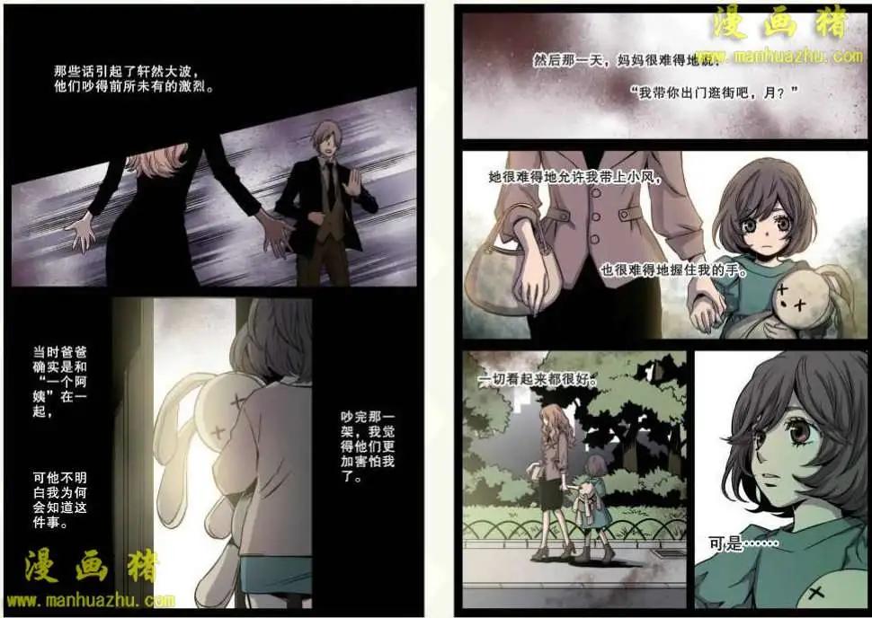 《魂音》12话 第4页