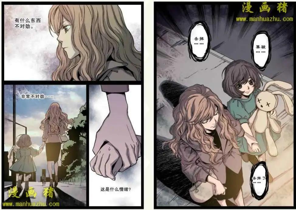 《魂音》12话 第5页