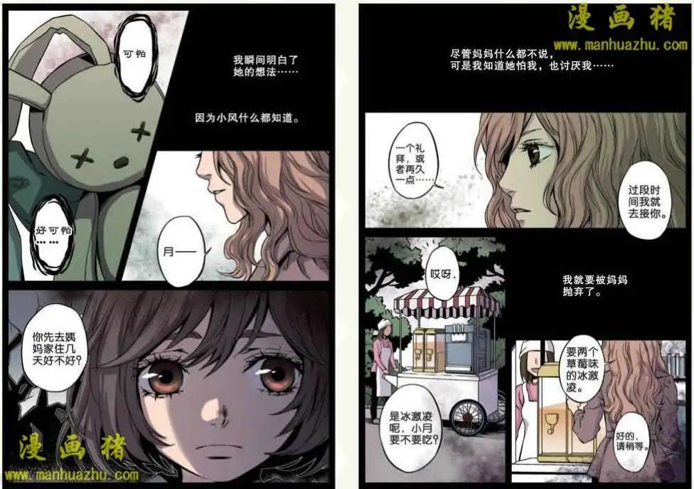《魂音》12话 第6页