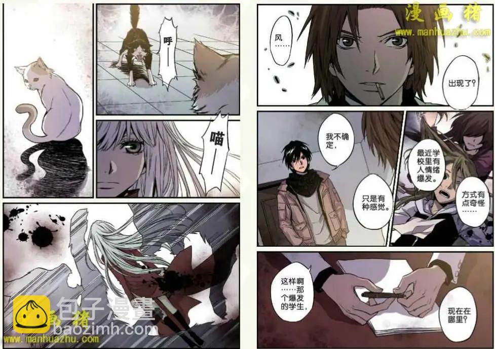《魂音》12话 第9页