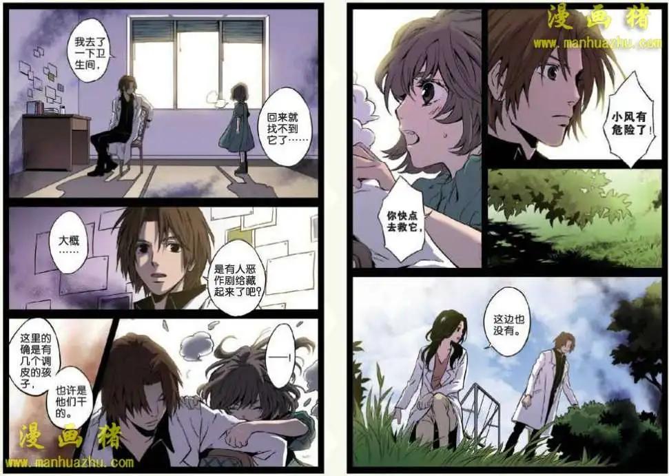 《魂音》13话 第10页