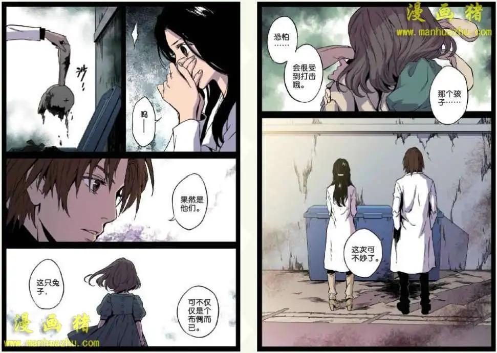 《魂音》13话 第12页