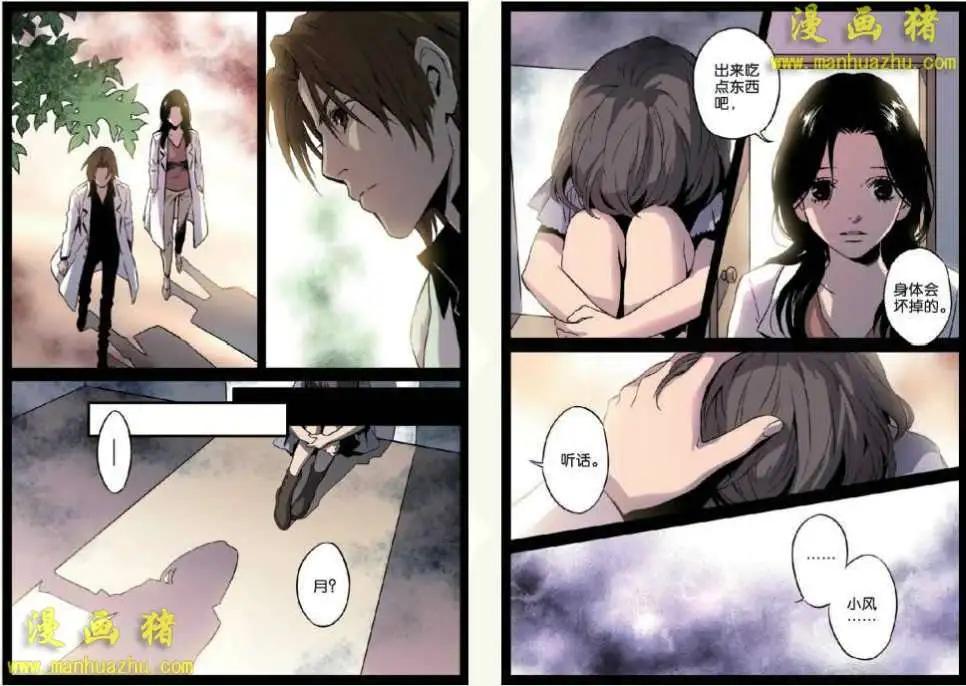 《魂音》13话 第15页