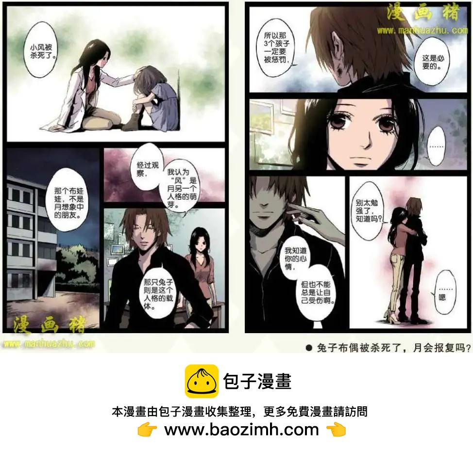 《魂音》13话 第16页