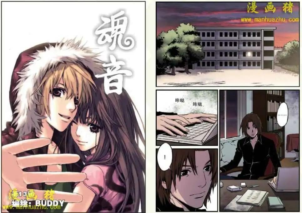 《魂音》13话 第1页