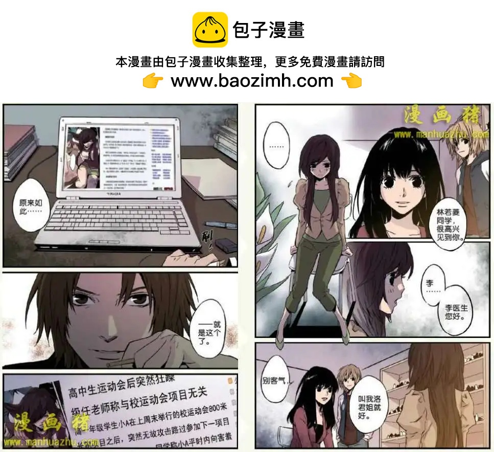 《魂音》13话 第2页