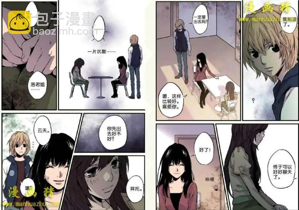 《魂音》13话 第3页
