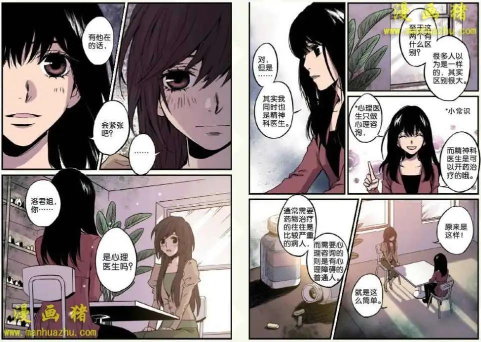 《魂音》13话 第4页
