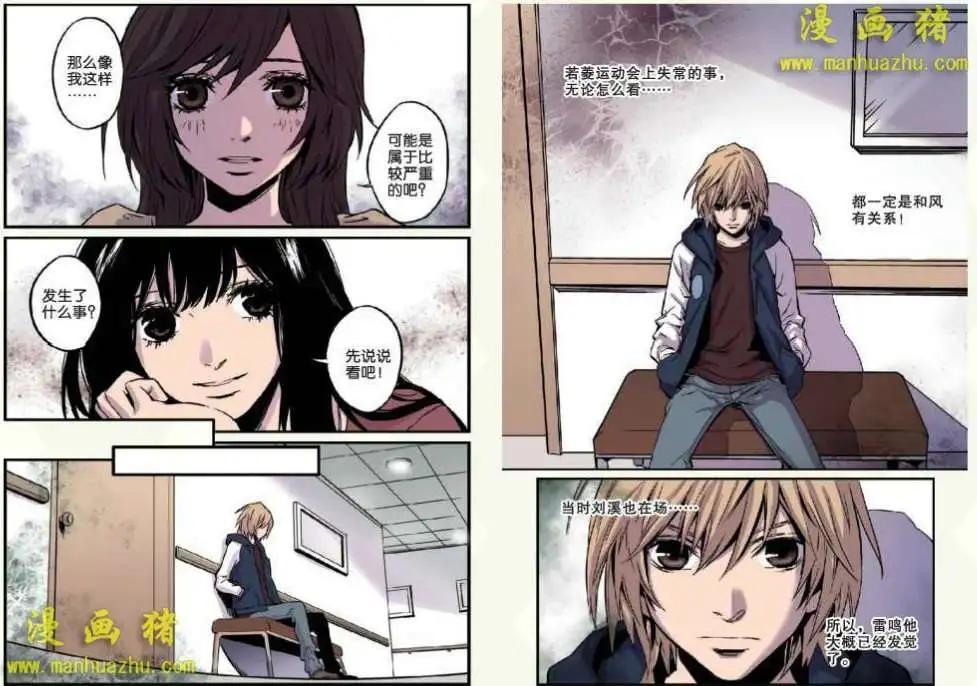 《魂音》13话 第5页