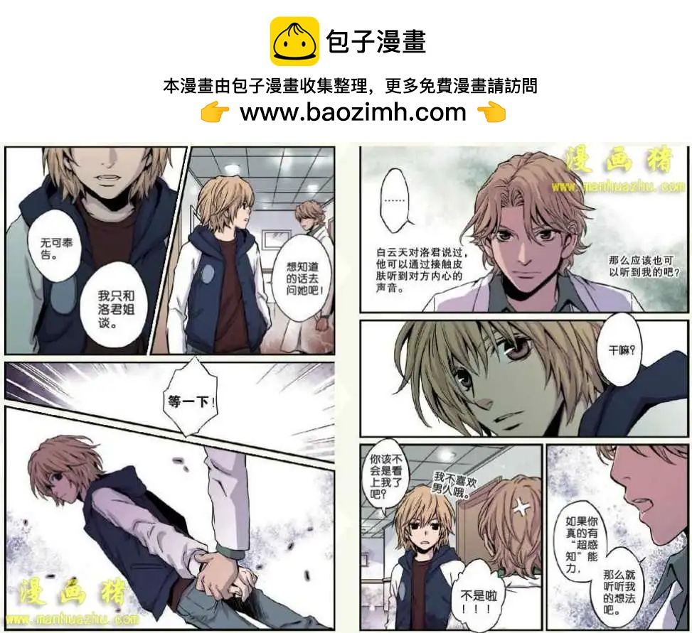 《魂音》13话 第7页