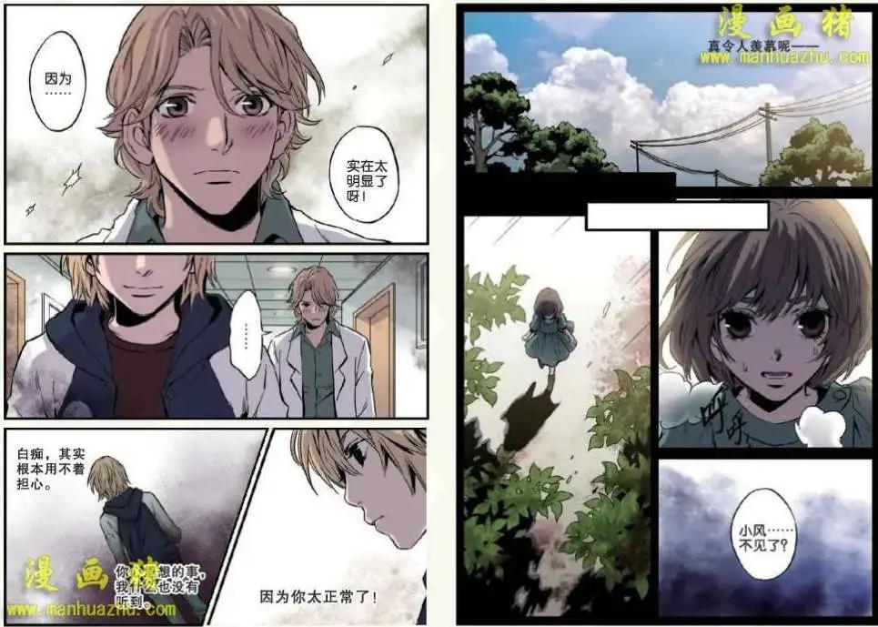 《魂音》13话 第9页