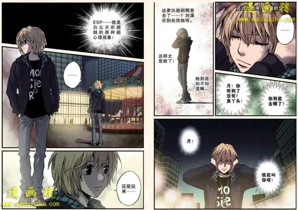 《魂音》10话 第10页