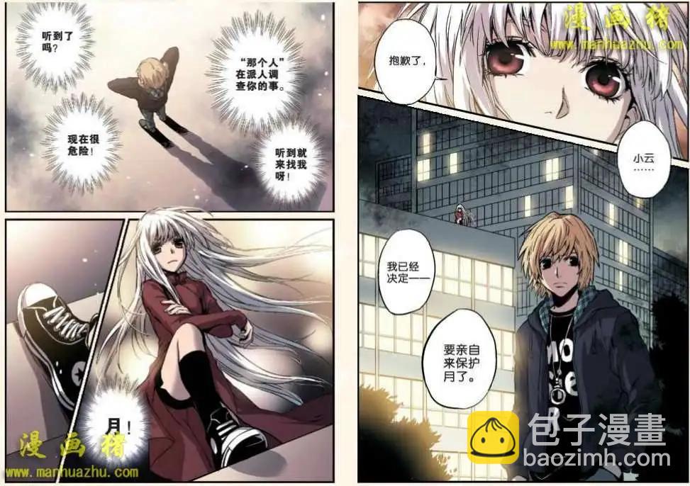 《魂音》10话 第11页